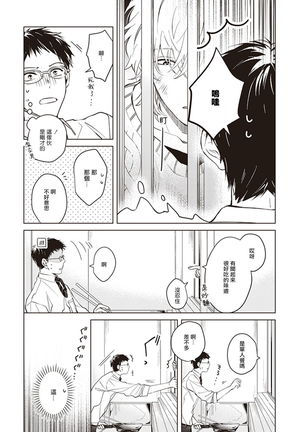 Tonari no Otoko | 隔壁的他 Ch. 1-2 Page #18