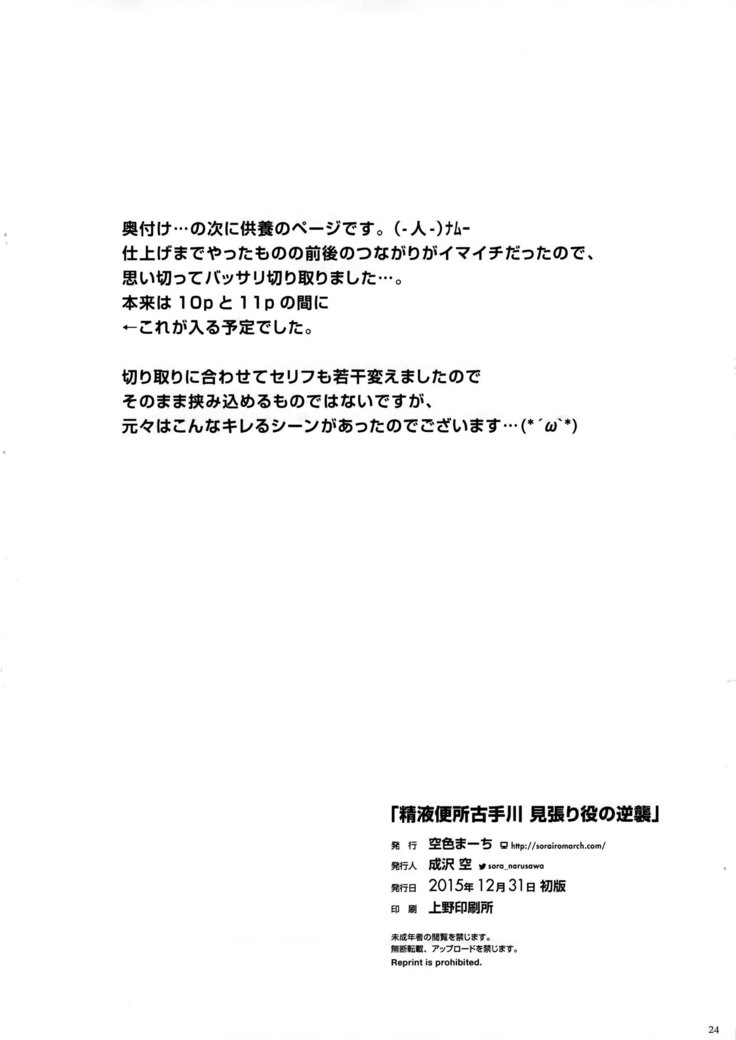 Seieki Benjo Kotegawa Mihariyaku no Gyakushuu