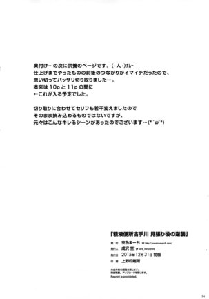 Seieki Benjo Kotegawa Mihariyaku no Gyakushuu Page #23