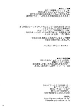 Haitenaino Erina-sama Page #22