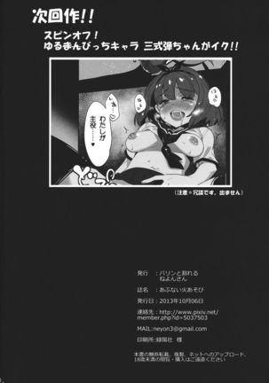 Mucchan no Abunai Hiasobi Page #17