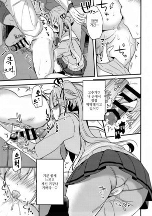 Shireikan Soko wa dame desu! Page #9