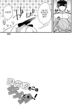 Shireikan Soko wa dame desu! Page #19