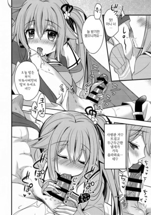 Shireikan Soko wa dame desu! Page #8