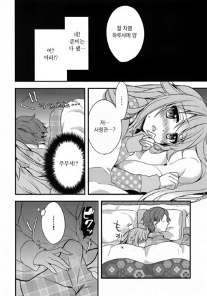 Shireikan Soko wa dame desu! Page #4