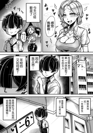 Kokugo Sansuu Rika Huuzoku[Chinese]【不可视汉化】 Page #44