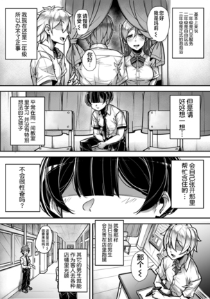 Kokugo Sansuu Rika Huuzoku[Chinese]【不可视汉化】 - Page 6