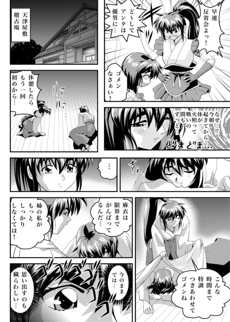 Mugen no Hagoromo Kurenai 2