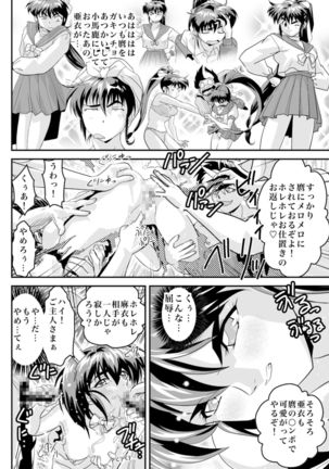 Mugen no Hagoromo Kurenai 2 Page #20