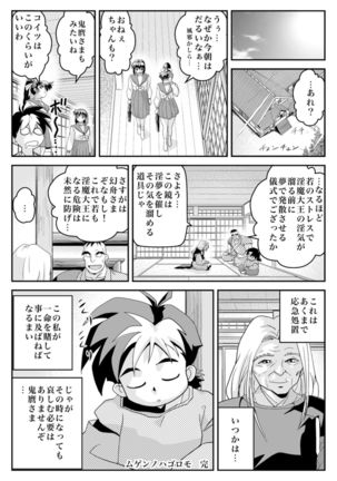 Mugen no Hagoromo Kurenai 2 Page #34