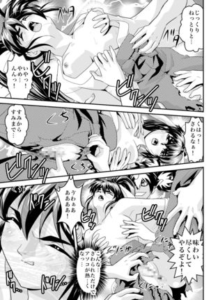 Mugen no Hagoromo Kurenai 2 Page #19