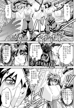 Mugen no Hagoromo Kurenai 2 Page #15