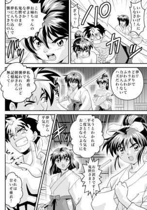 Mugen no Hagoromo Kurenai 2 Page #14
