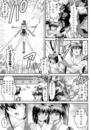 Mugen no Hagoromo Kurenai 2 Page #5