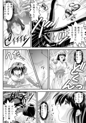 Mugen no Hagoromo Kurenai 2 Page #4