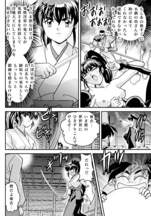 Mugen no Hagoromo Kurenai 2 Page #8