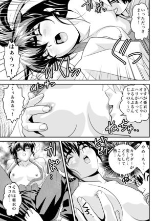 Mugen no Hagoromo Kurenai 2 Page #11