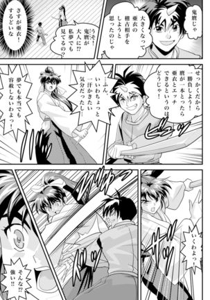 Mugen no Hagoromo Kurenai 2 Page #9
