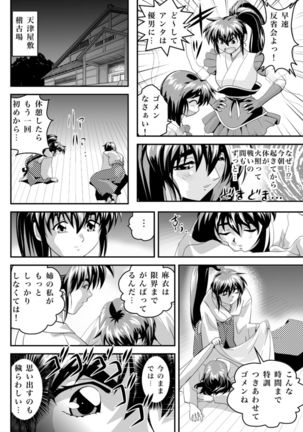 Mugen no Hagoromo Kurenai 2 Page #6