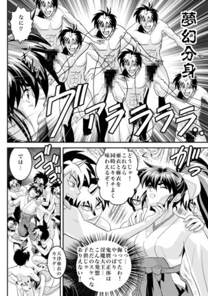Mugen no Hagoromo Kurenai 2 Page #18