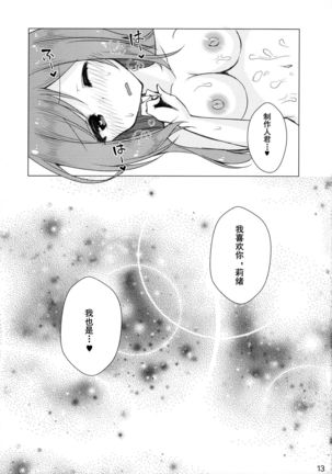 Kimi no Koto ga Suki da yo Page #14