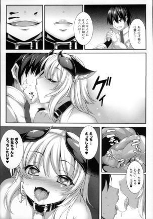 愛欲幻想の怪～クトゥルフ・プレグナント～ Page #72