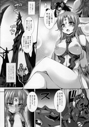 愛欲幻想の怪～クトゥルフ・プレグナント～ Page #9