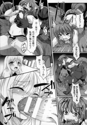 愛欲幻想の怪～クトゥルフ・プレグナント～ Page #139