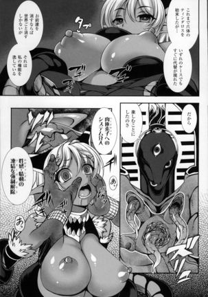 愛欲幻想の怪～クトゥルフ・プレグナント～ Page #114