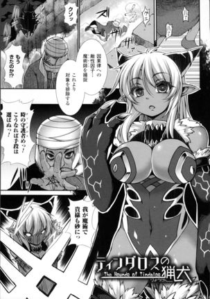 愛欲幻想の怪～クトゥルフ・プレグナント～ Page #110