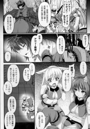 愛欲幻想の怪～クトゥルフ・プレグナント～ Page #133