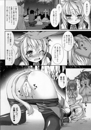 愛欲幻想の怪～クトゥルフ・プレグナント～ Page #95