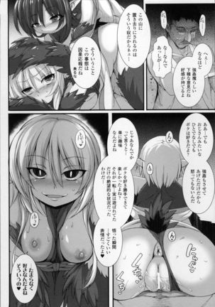 愛欲幻想の怪～クトゥルフ・プレグナント～ Page #165