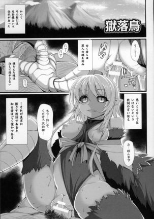 愛欲幻想の怪～クトゥルフ・プレグナント～ Page #152