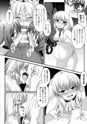 愛欲幻想の怪～クトゥルフ・プレグナント～ Page #145