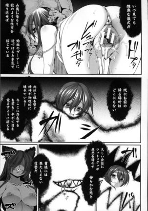 愛欲幻想の怪～クトゥルフ・プレグナント～ Page #54