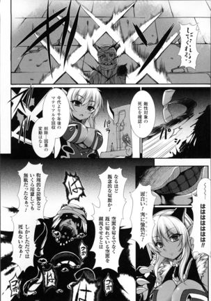 愛欲幻想の怪～クトゥルフ・プレグナント～ Page #111