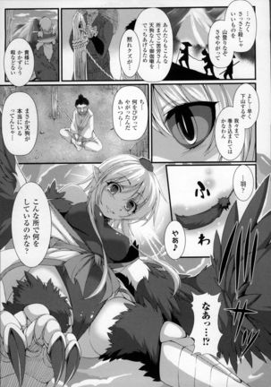 愛欲幻想の怪～クトゥルフ・プレグナント～ Page #154