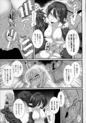 愛欲幻想の怪～クトゥルフ・プレグナント～ Page #170