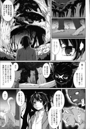 愛欲幻想の怪～クトゥルフ・プレグナント～ Page #90