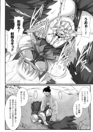 愛欲幻想の怪～クトゥルフ・プレグナント～ Page #157