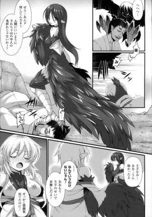 愛欲幻想の怪～クトゥルフ・プレグナント～ Page #158