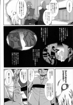 愛欲幻想の怪～クトゥルフ・プレグナント～ Page #7