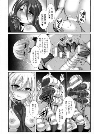 愛欲幻想の怪～クトゥルフ・プレグナント～ Page #161