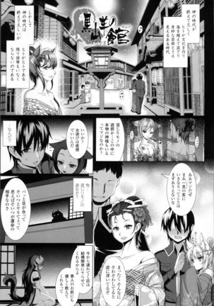 愛欲幻想の怪～クトゥルフ・プレグナント～ Page #26