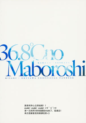 36.8°C no Maboroshi Page #18