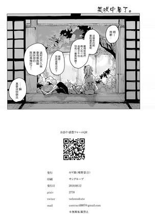 36.8°C no Maboroshi Page #17