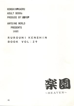 Rakuen ~Heaven~ Page #39