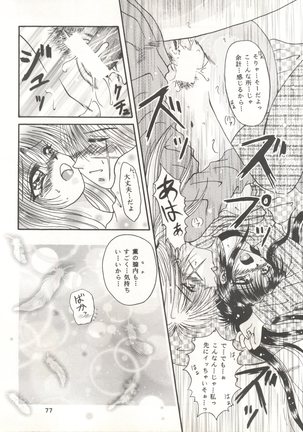 Rakuen ~Heaven~ Page #76