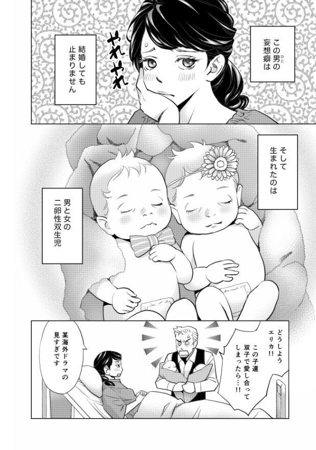 妄想ノンストップ